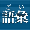 語彙力診断【広告付き】