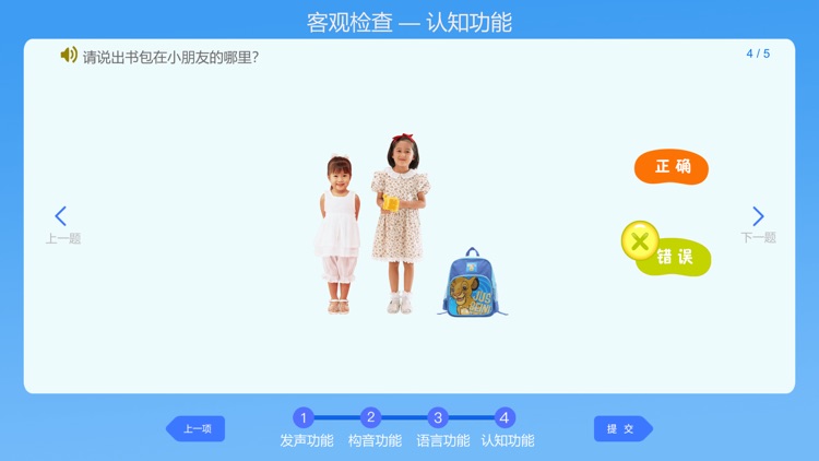 言语心智发育筛查 screenshot-6