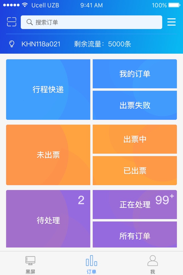 腾云APP screenshot 2