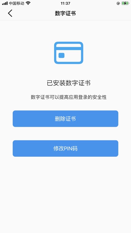 思福迪令牌 screenshot-4