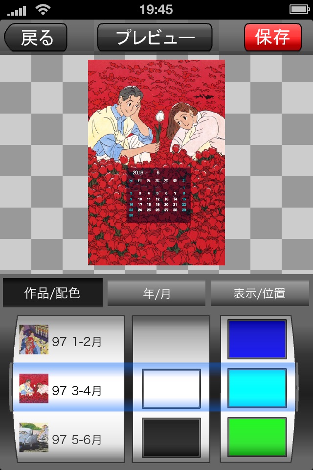 わたせせいぞう壁紙カレンダー 97-00 screenshot 2