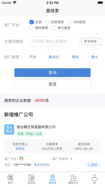 信查查-全国企业信用查询管理平台 screenshot-3