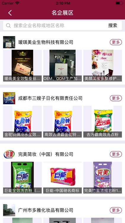 环球化妆品网