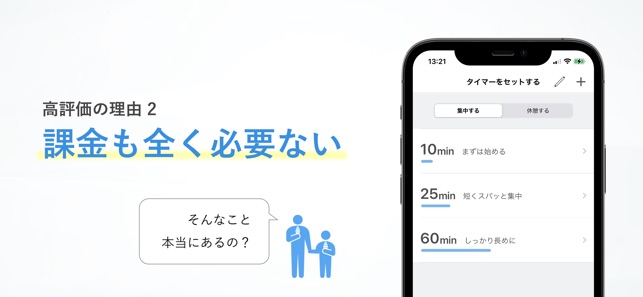 集中 勉強 仕事用タイマー をapp Storeで