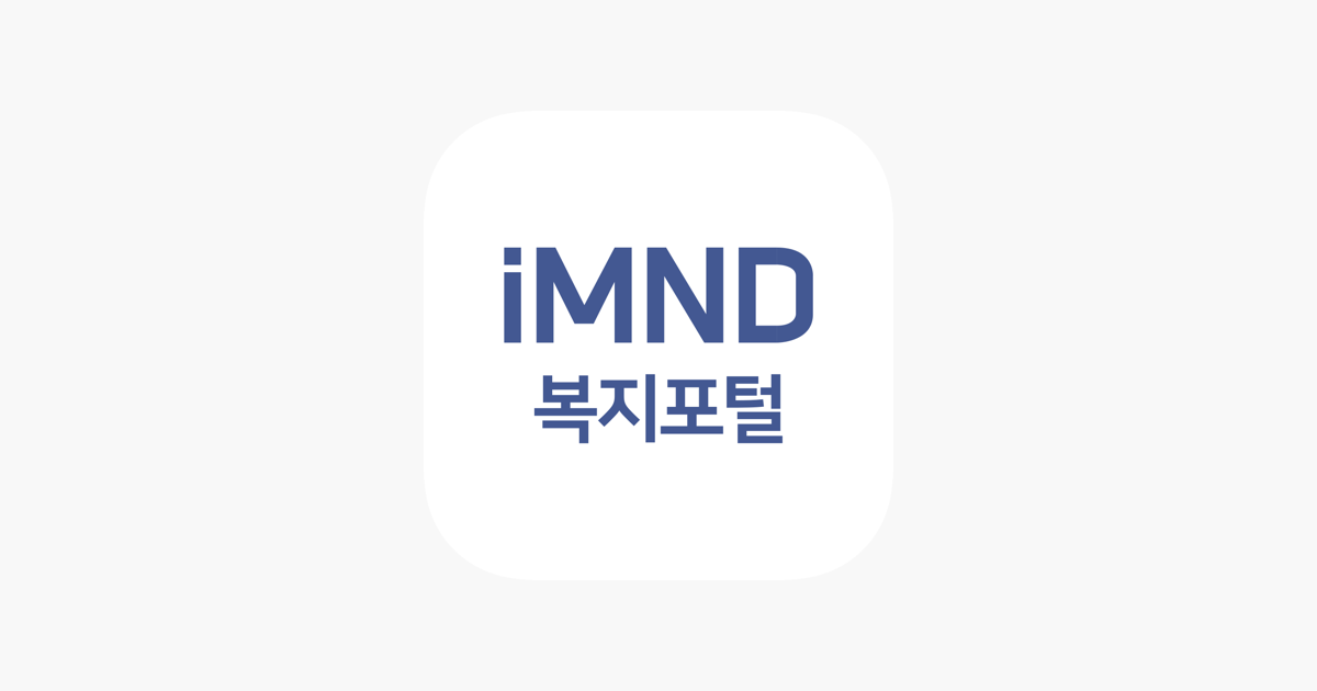 
      ‎App Store에서 제공하는 iMND 복지포털
    