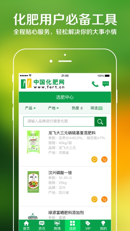 中国化肥网手机端 screenshot-3