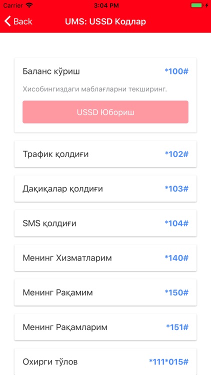 USSD Коды: UMS, UzMobile screenshot-8