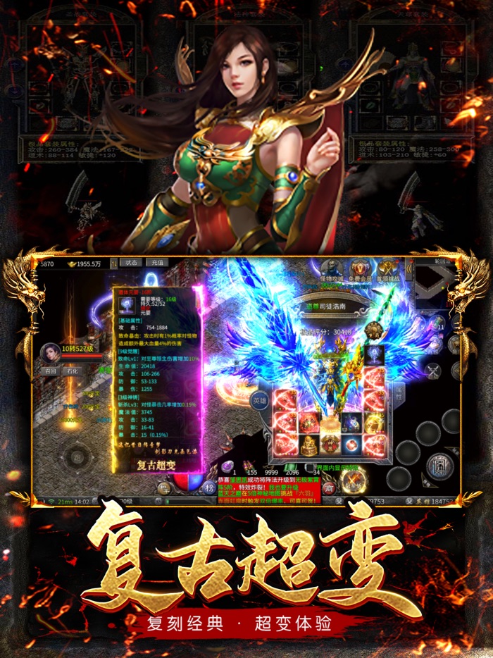 龙城传奇-复古超变版