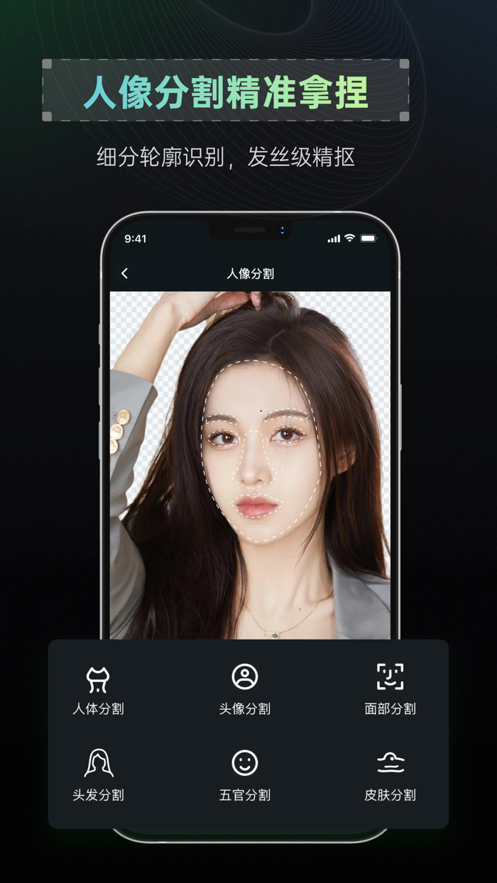抠图帝 – P图软件：人像抠图，轻松抠图修图换背景图片分割