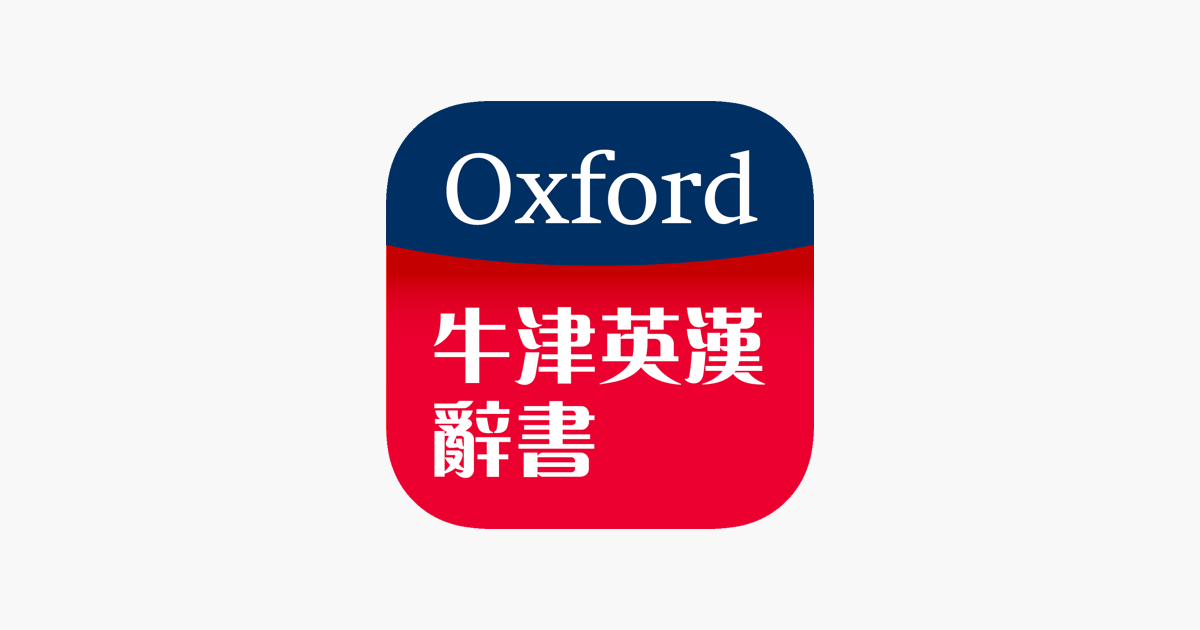 Oxford Eng-Chi Dictionaries on the App Store 安い販売中 Oxfordの辞書 洋書