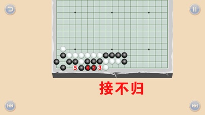 少儿围棋教学系列第六课 screenshot 4