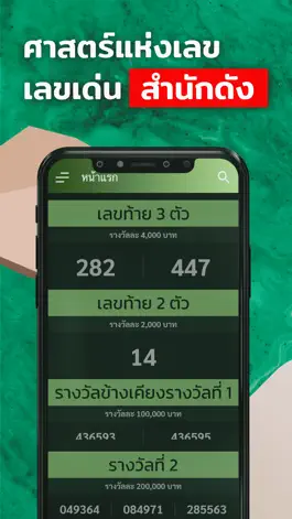 Game screenshot หวย ไลค์ ห+ ศูนย์รวม สูตรเด็ด mod apk