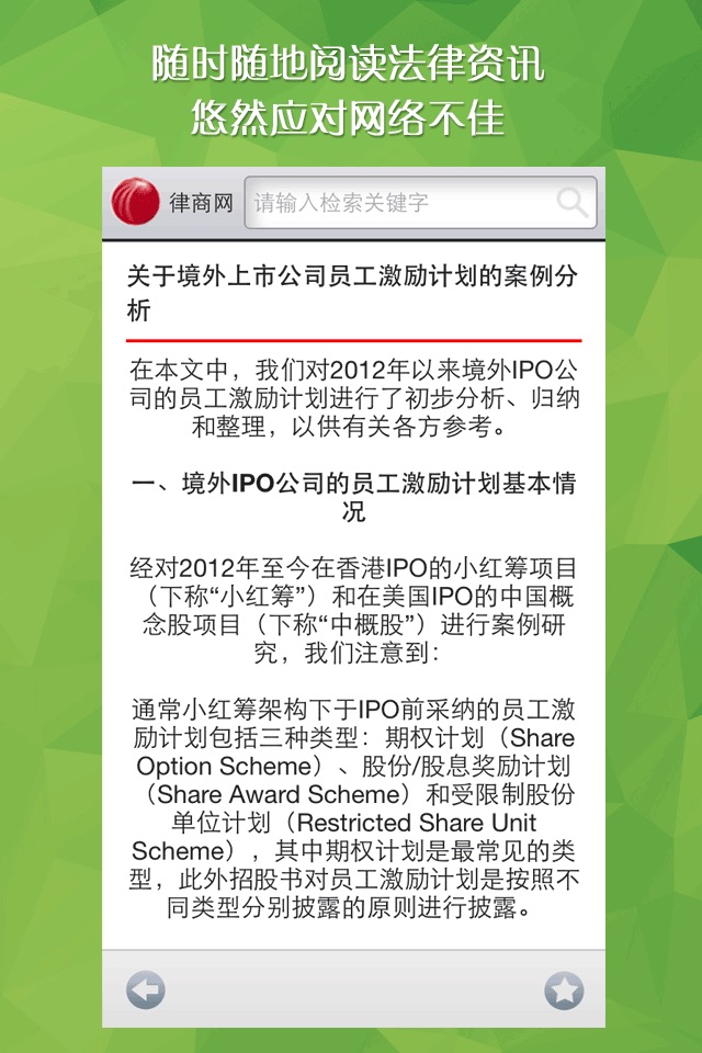 律商法律中国 screenshot 3