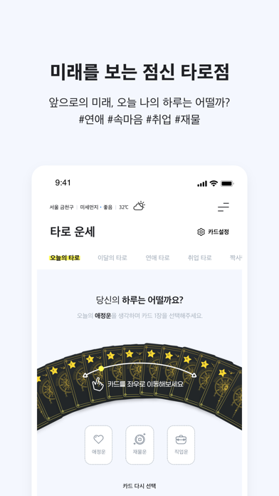 2023 점신PRO - 운세, 사주의 완전판 screenshot 4