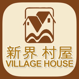 新界村屋專門店