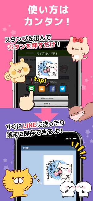 スタンプ Decor かわいいスタンプ取り放題 をapp Storeで