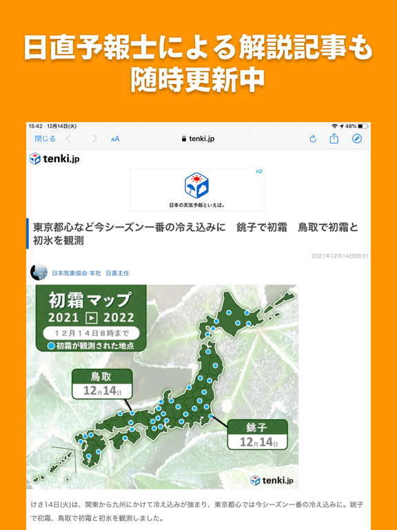 tenki.jp -日本気象協会の天気予報専門アプリ-のおすすめ画像5