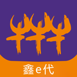 華鑫證券鑫e代