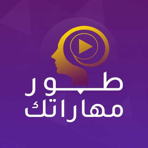 طور مهاراتك Download