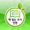 책 읽는 도시 인천 for iPad