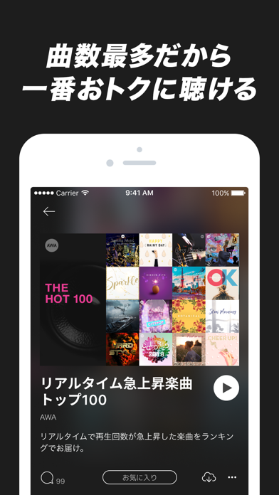 音楽アプリ AWAのおすすめ画像5