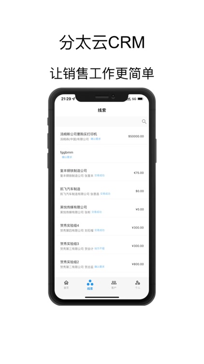 分太云CRM-在线客户关系管理软件服务 screenshot-6