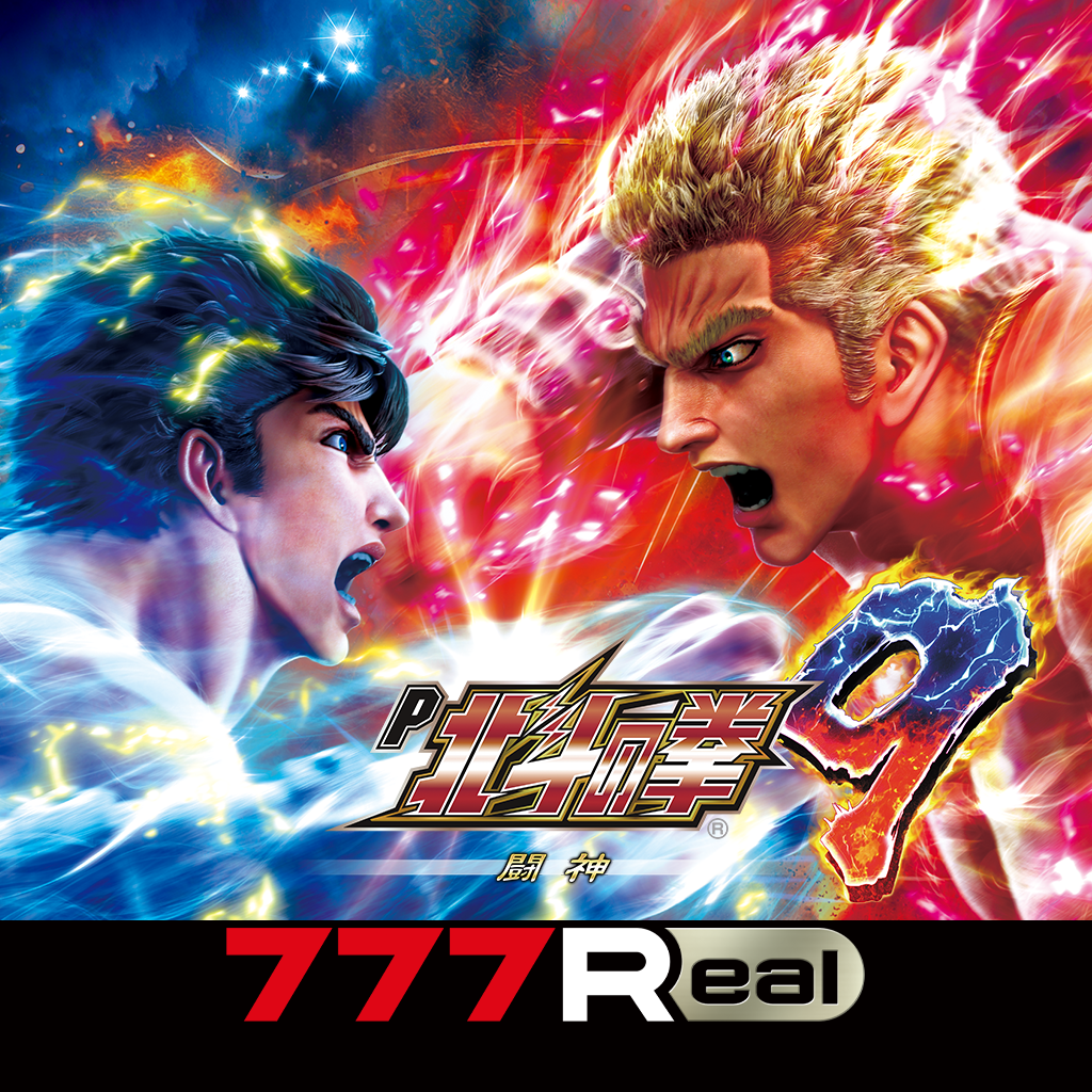 Get [777Real]P北斗の拳9 闘神 for iOS, iPhone, iPad Aso Report