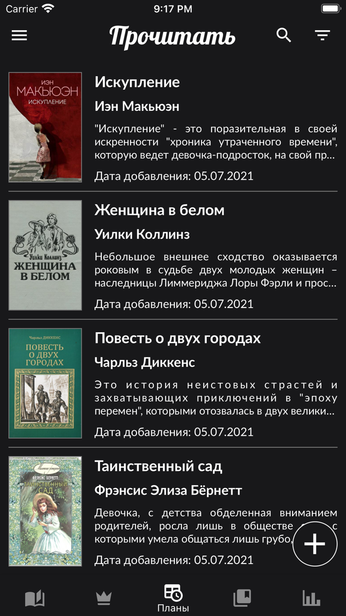 Book Diary - дневник читателя