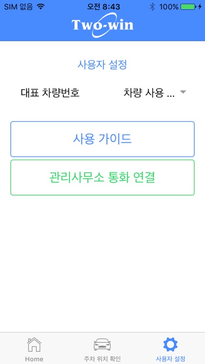 스마트 원패스 시스템 screenshot-3