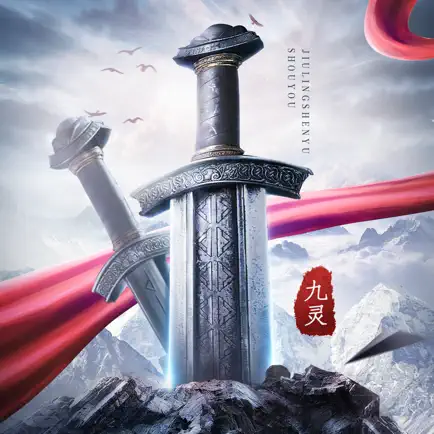 九灵神域 - 玄天武道大会开放世界仙侠游戏! Читы