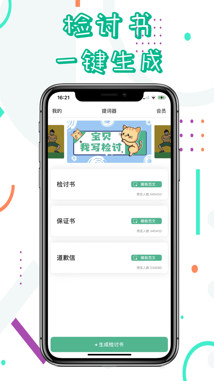 写锤子检讨书-检讨书生成器