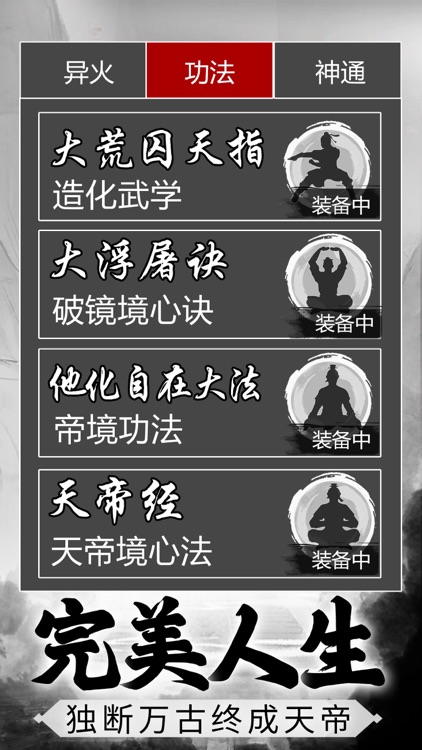 文字仙侠路-挂机修真模拟器 从凡人开始修仙武侠小游戏 screenshot-4