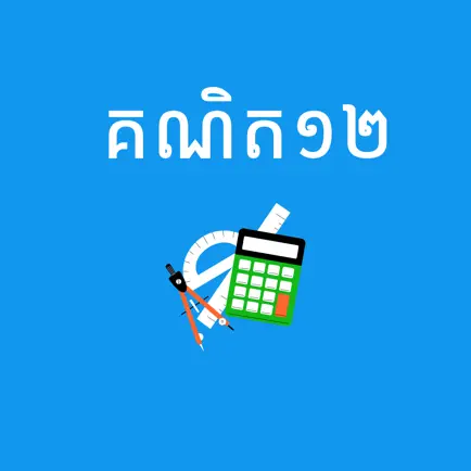 Khmer Math 12 Cheats