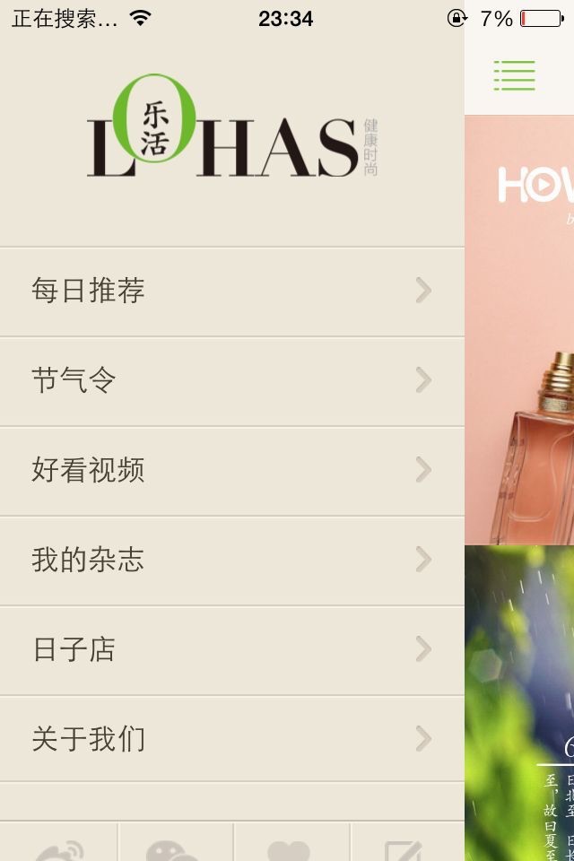 LOHAS 乐活 screenshot 4