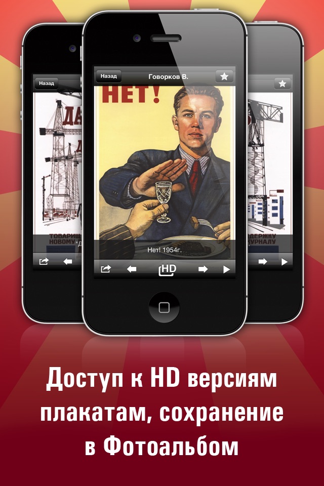 Soviet posters HD. screenshot 3