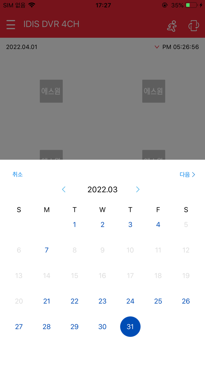 에스원 모바일뷰어