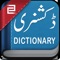 Icon English-Urdu Dictionary App