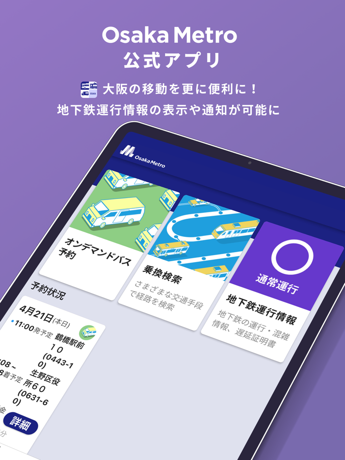 Osaka MaaS 社会実験版