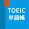Icon 英語単語、TOEIC単語帳