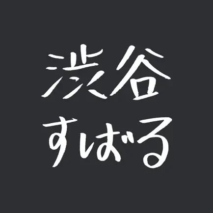 渋谷すばる OFFICIAL APP Читы