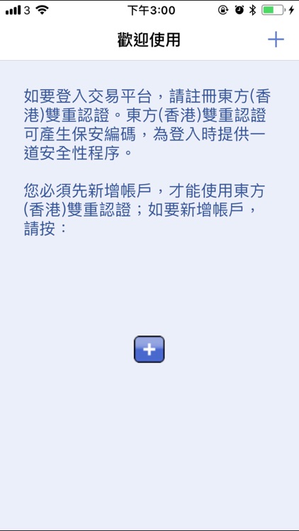 东方(香港)双重认证