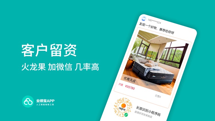 业绩宝App