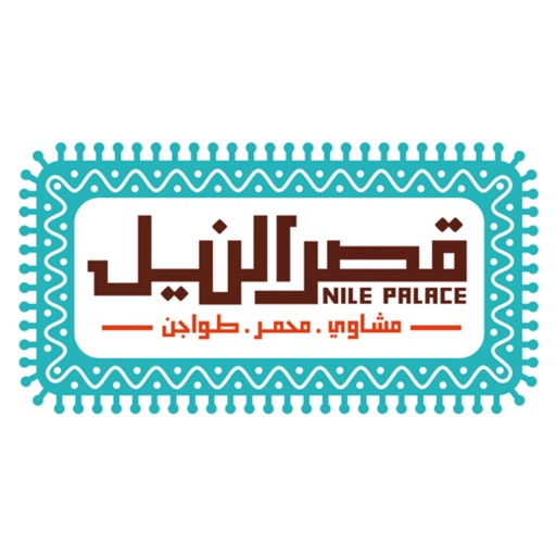 nile palace  | قصر النيل