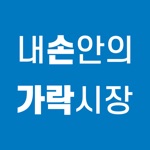 내손안의 가락시장