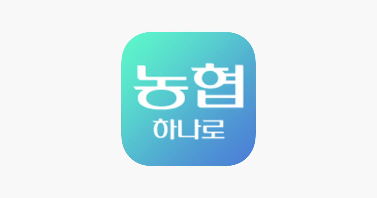 
      ‎App Store에서 제공하는 농협 하나로 앱
    