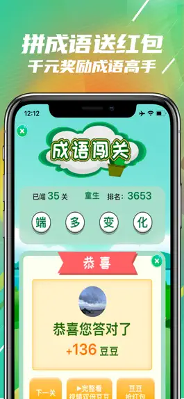 Game screenshot 成语闯关-拼成语造财富 apk