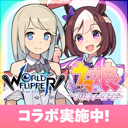 ワールドフリッパー(WORLD FLIPPER)