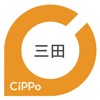 三田CiPPo