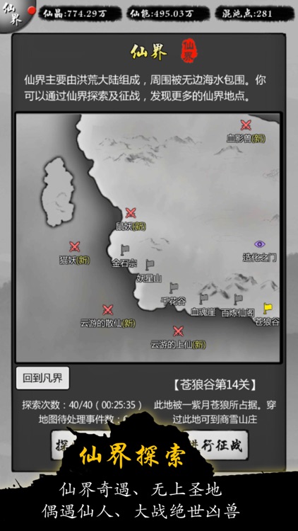 修仙商人模拟器 screenshot-3